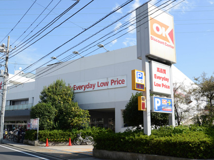 「高品質・毎日がお買得」でお馴染みのOKストアはすぐ隣