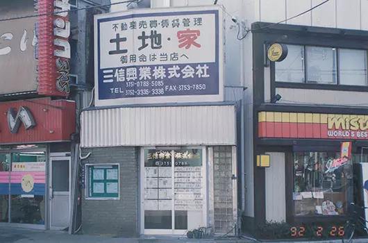 創業当初社屋